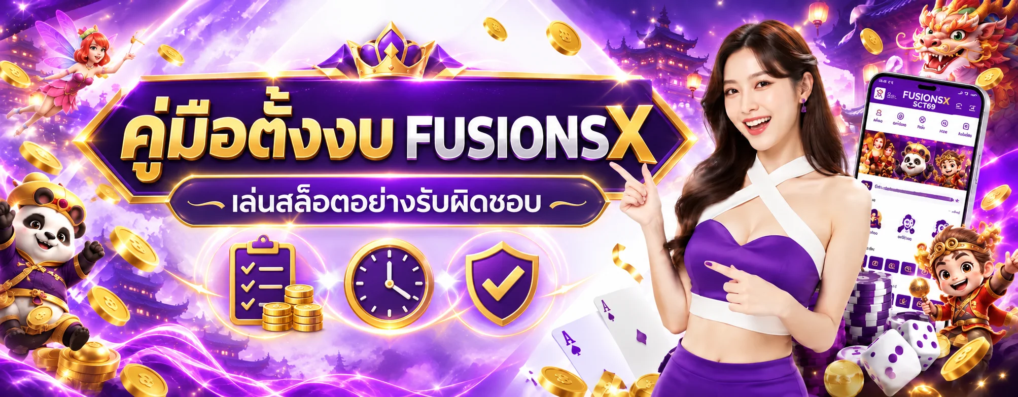 FUSIONSX คู่มือตั้งงบเล่นสล็อตอย่างรับผิดชอบ