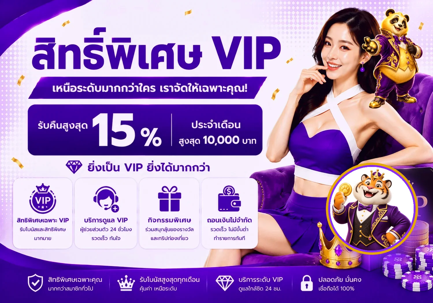 โปรโมชั่น sct69